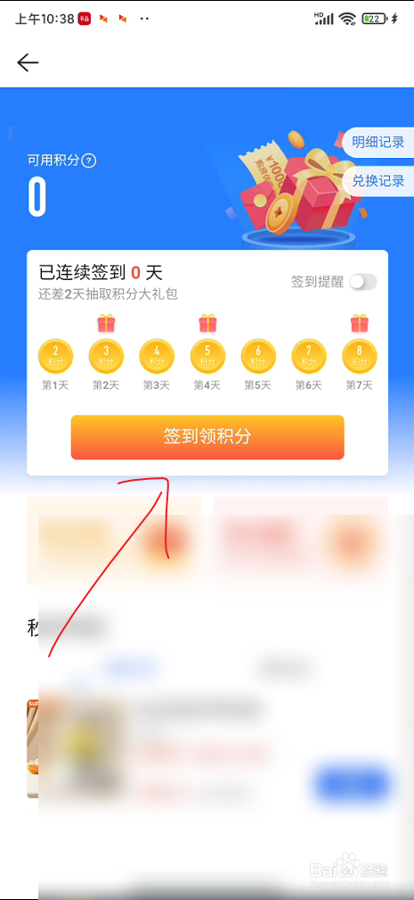 贝壳找房在哪里进行签到