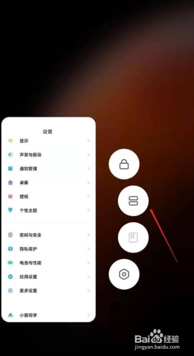 如何开启小米11分屏功能