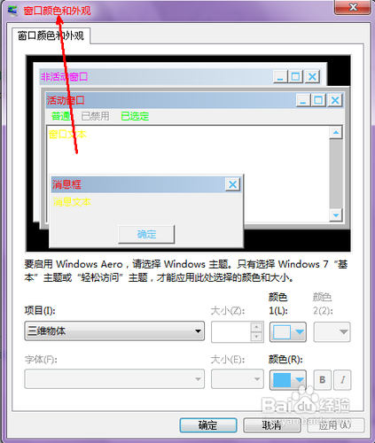 怎样换窗口字体颜色