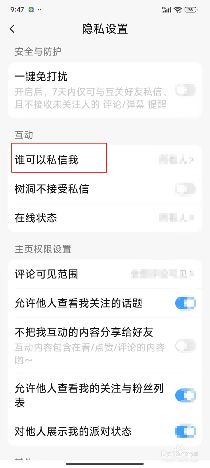 最右APP中怎样设置互相关注的人私信我