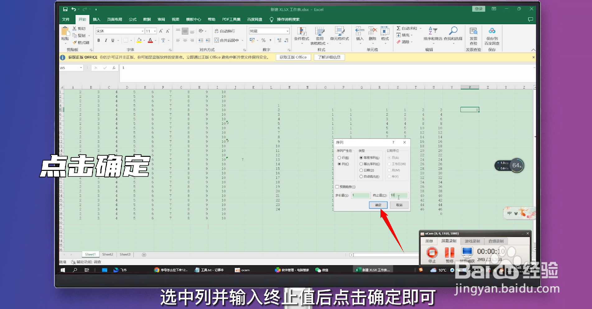 序号怎么拉下来12345