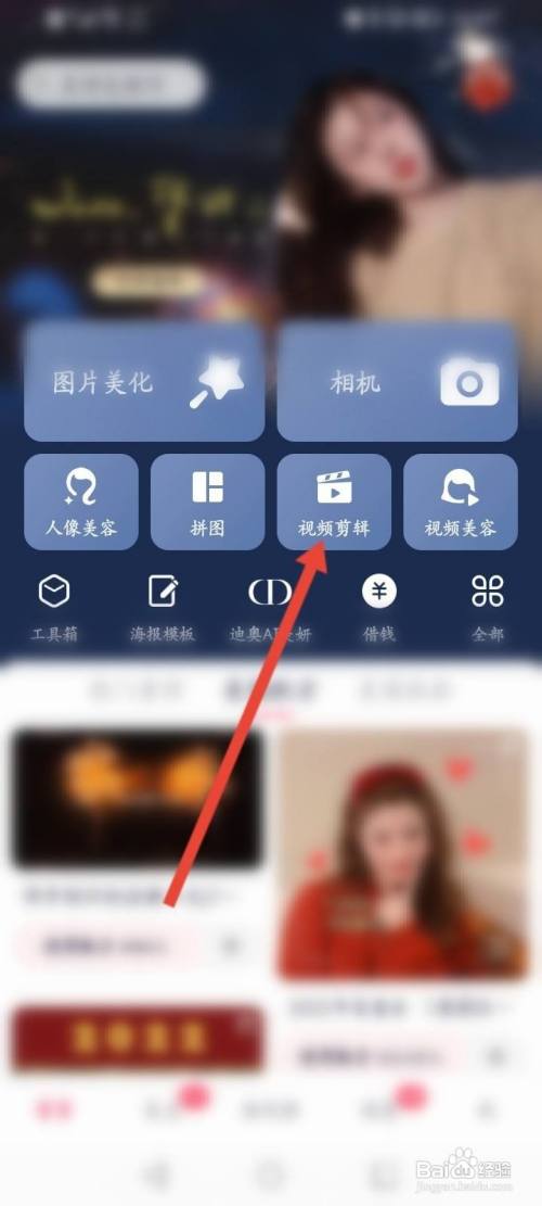 美图秀秀怎么导入自己的录音