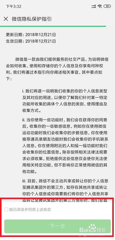 怎么注册微信号？