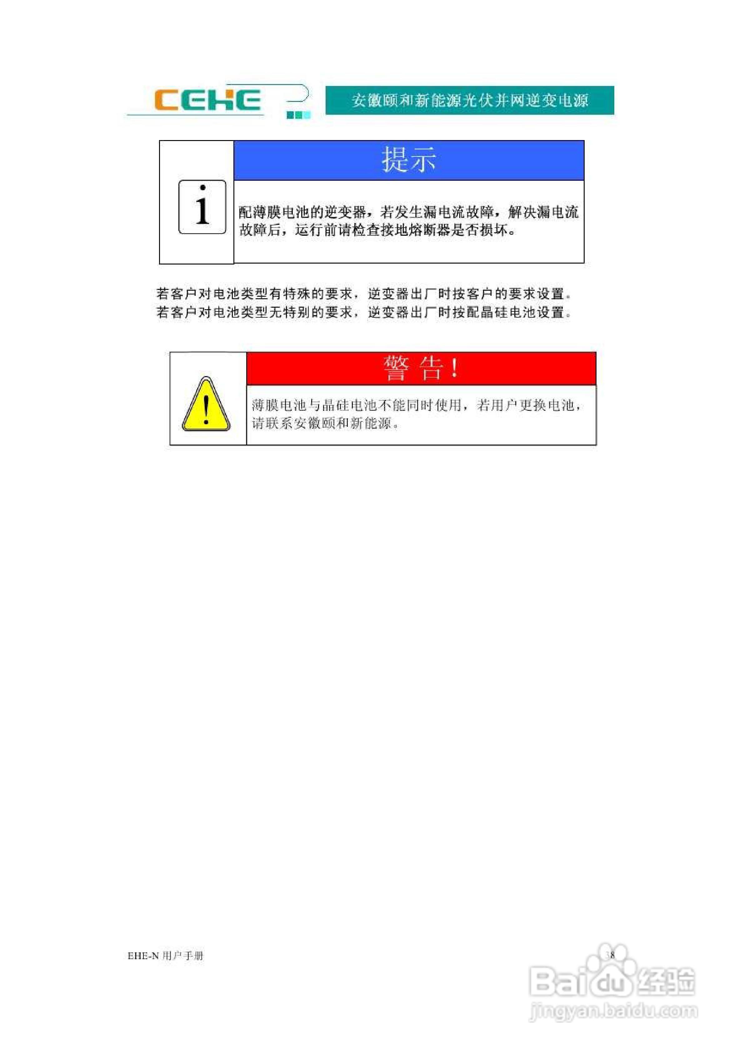 颐和新能源EHE-N100K光伏并网逆变电源用户手册:[5]