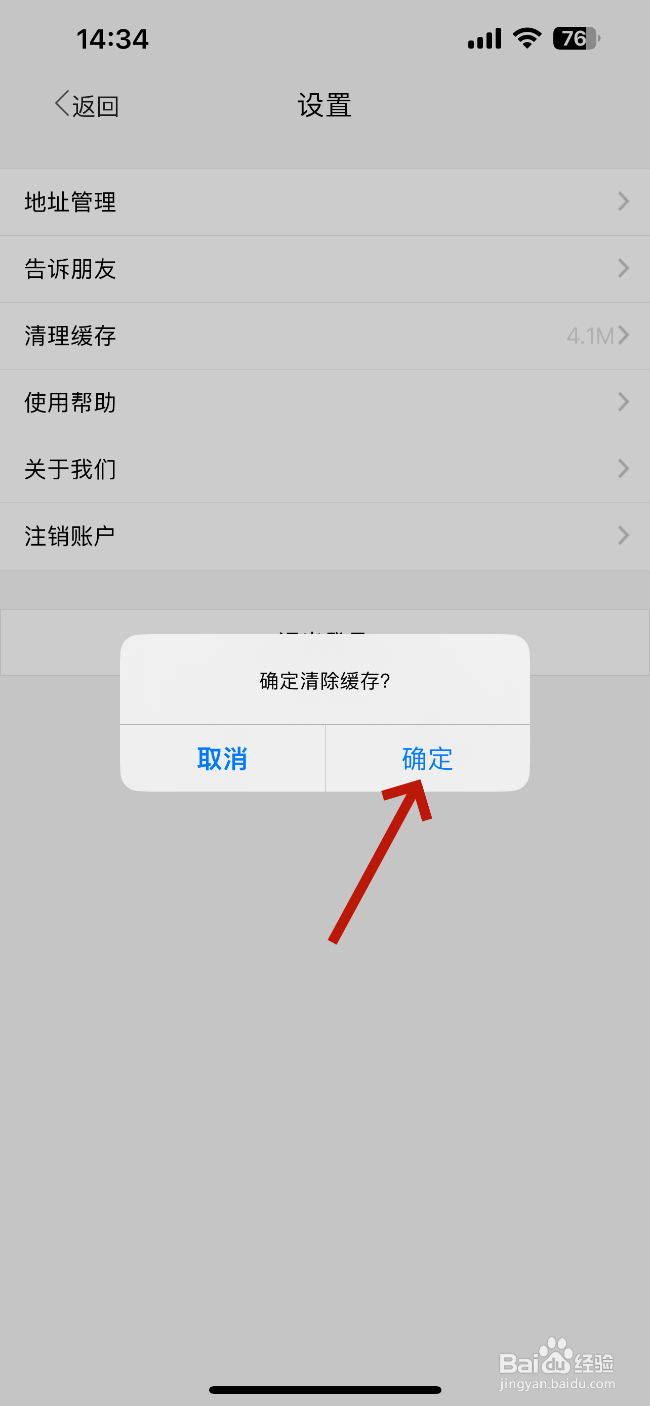 爱大厨怎么清除缓存