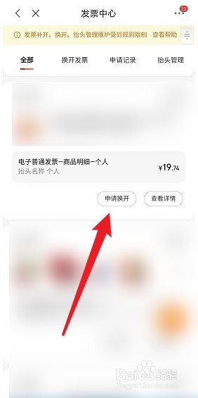 京东极速版如何开票