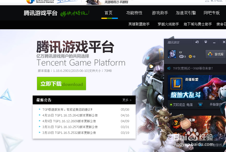 利用新版本TGP修复LOL