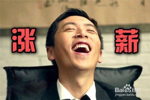 又到一年年底,如何谈涨薪这个事情