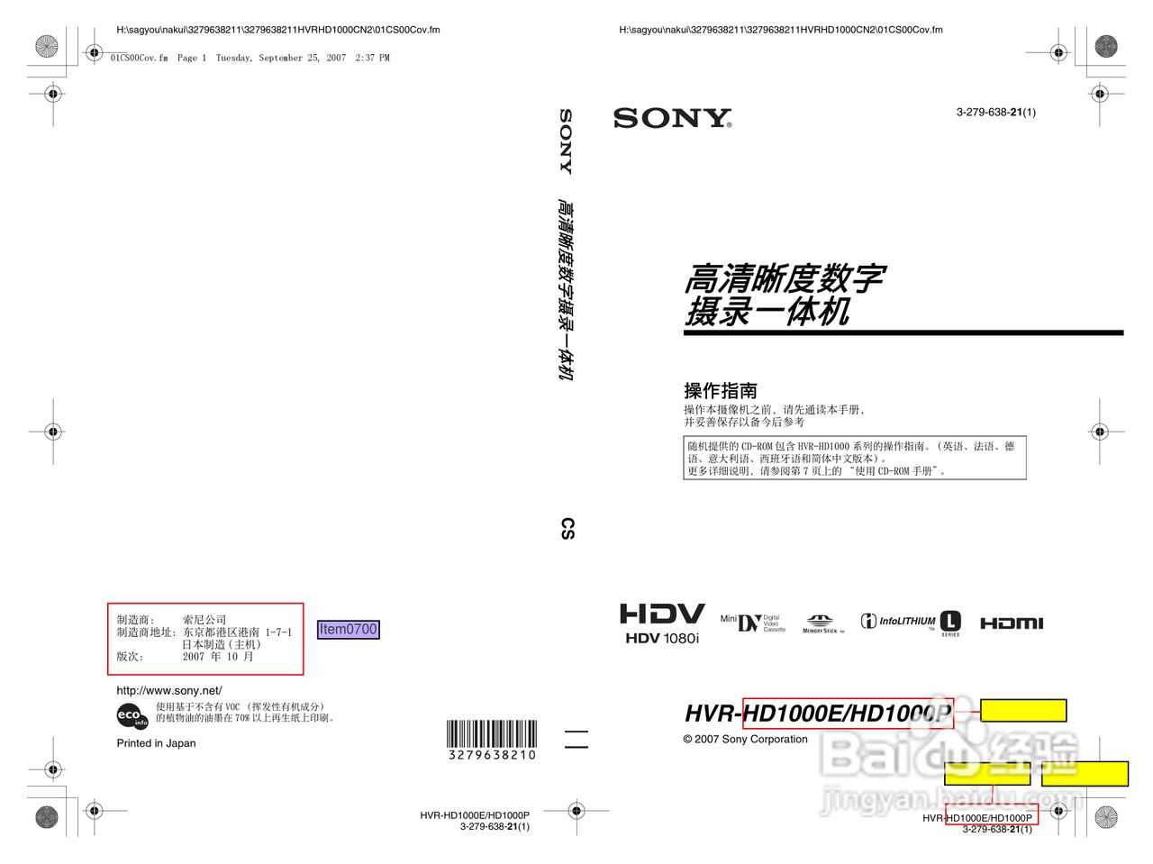 索尼HDR-HD1000E数字摄录一体机使用说明书:[1]