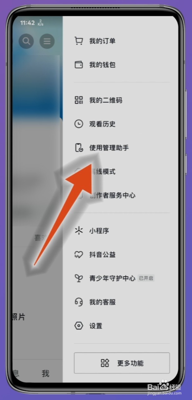 抖音怎么设置30分钟自动退出