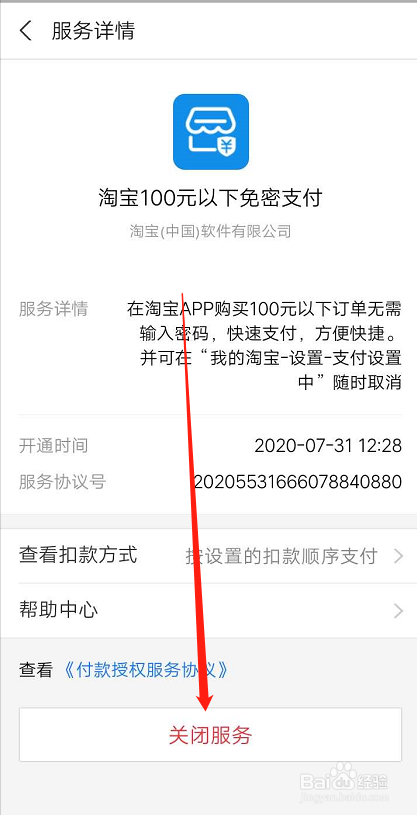 怎样关闭支付宝的免密支付