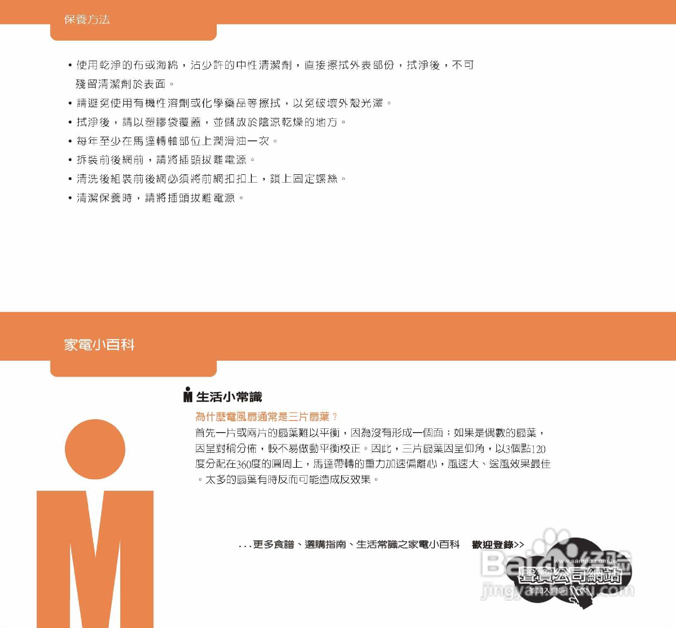 声宝SK-PA10(B)型桌扇说明书