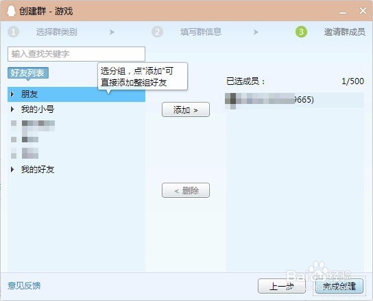 创建QQ群后如何快速升级到LV2，开通群收费功能