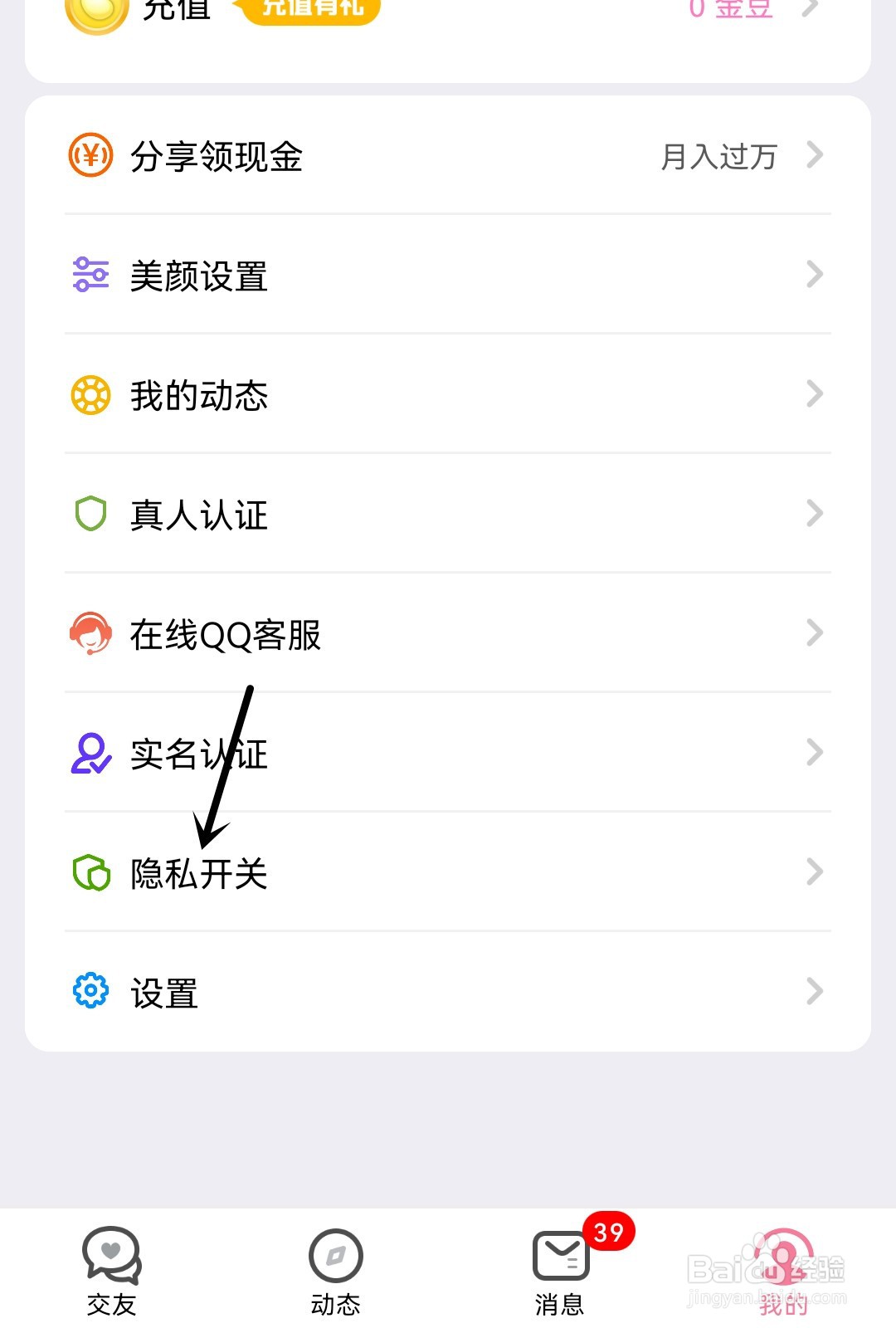 微麦怎么隐藏礼物