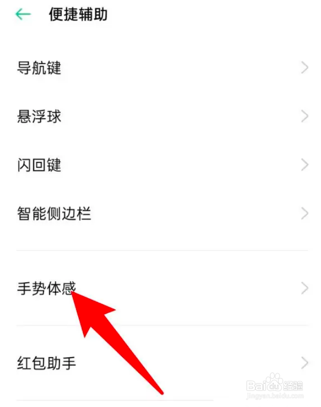 oppo怎么关闭三指截屏功能？