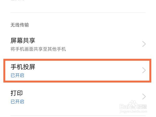 realme真我GT大师版投屏功能如何使用