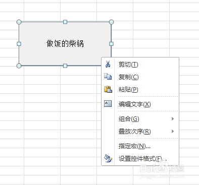 如何利用VBA代码画做饭的柴锅
