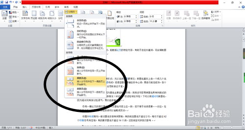 怎么对文档进行分节？文档分节的作用？
