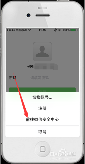微信技巧-忘记微信登陆密码怎么办