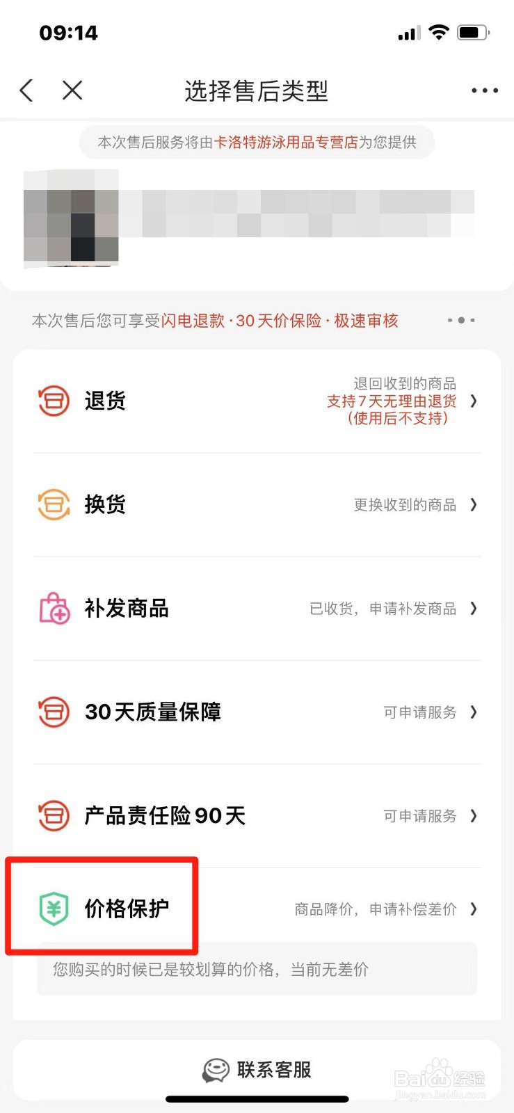 京东买的东西降价了如何申请价保
