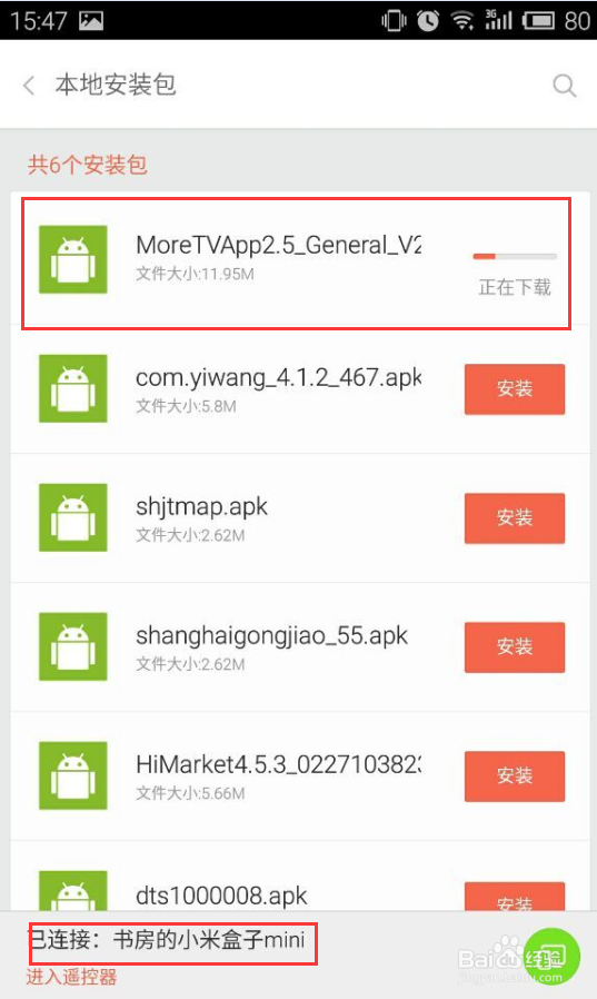 小米小盒子升级系统之后没有远程安装怎么装软件