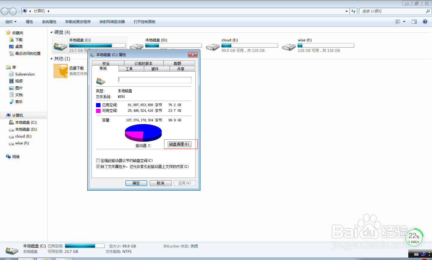 win7如何清理c盘
