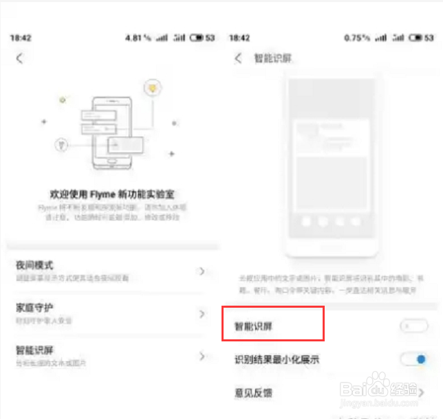 魅族 Flyme7系统更新体验