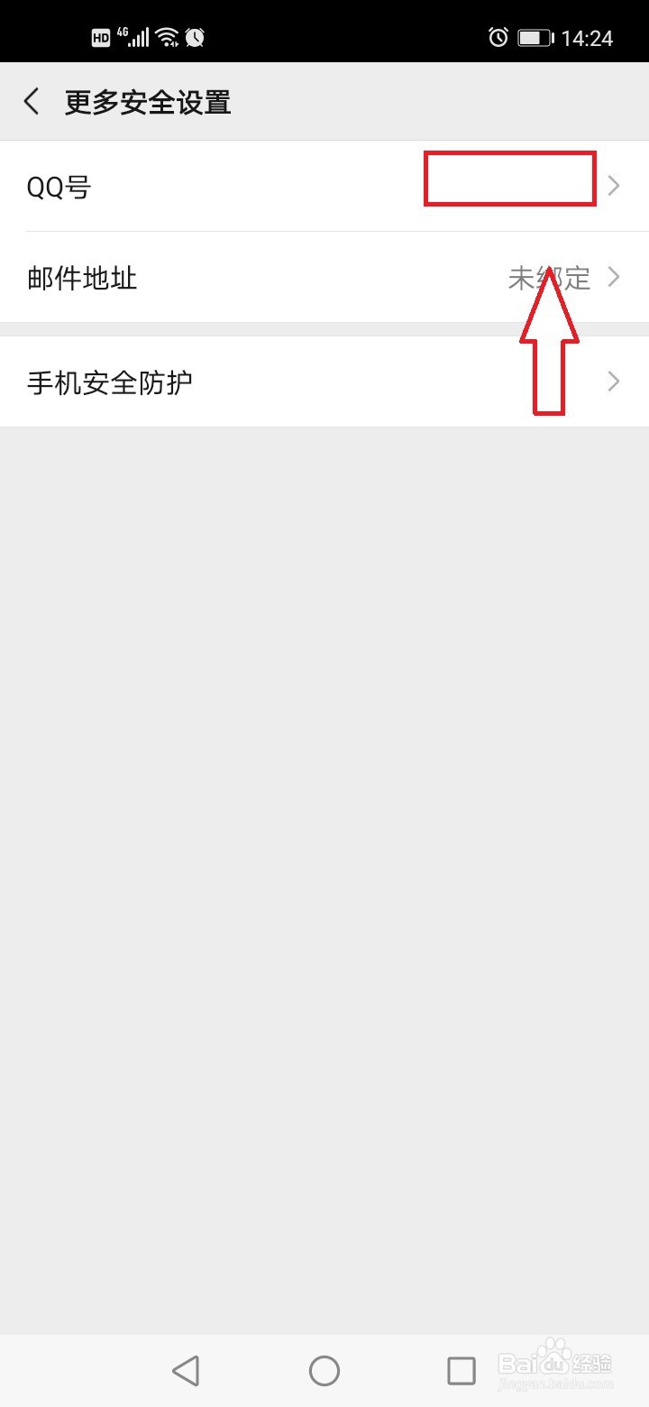 微信怎么绑定邮箱？