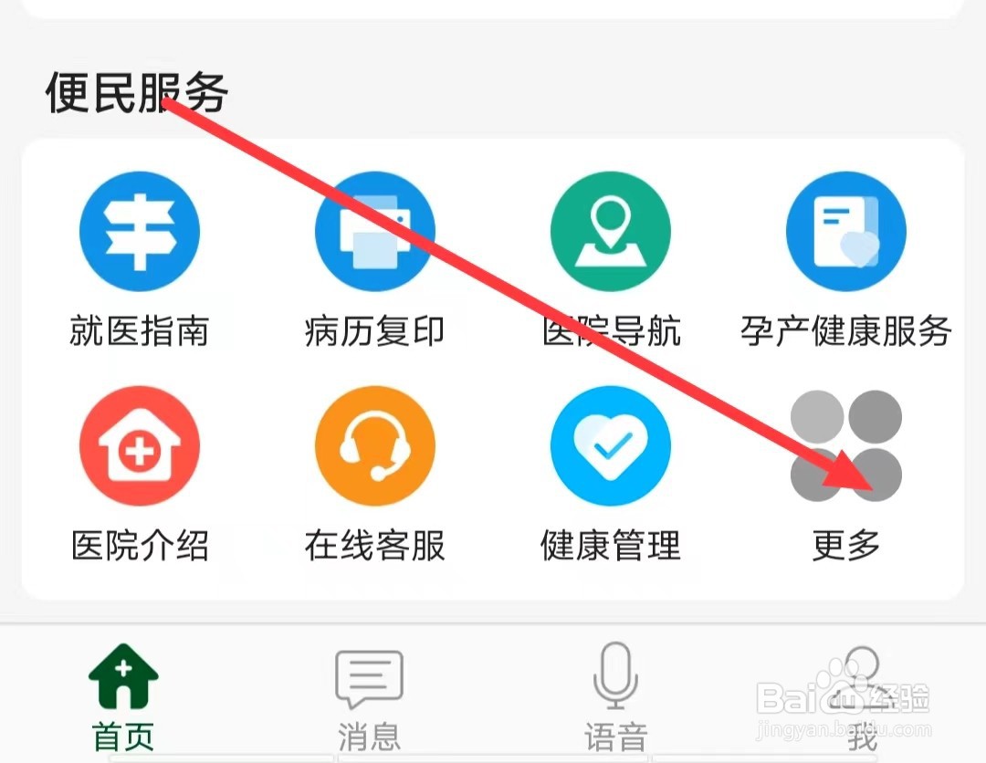 北京协和医院怎么找到健康百科