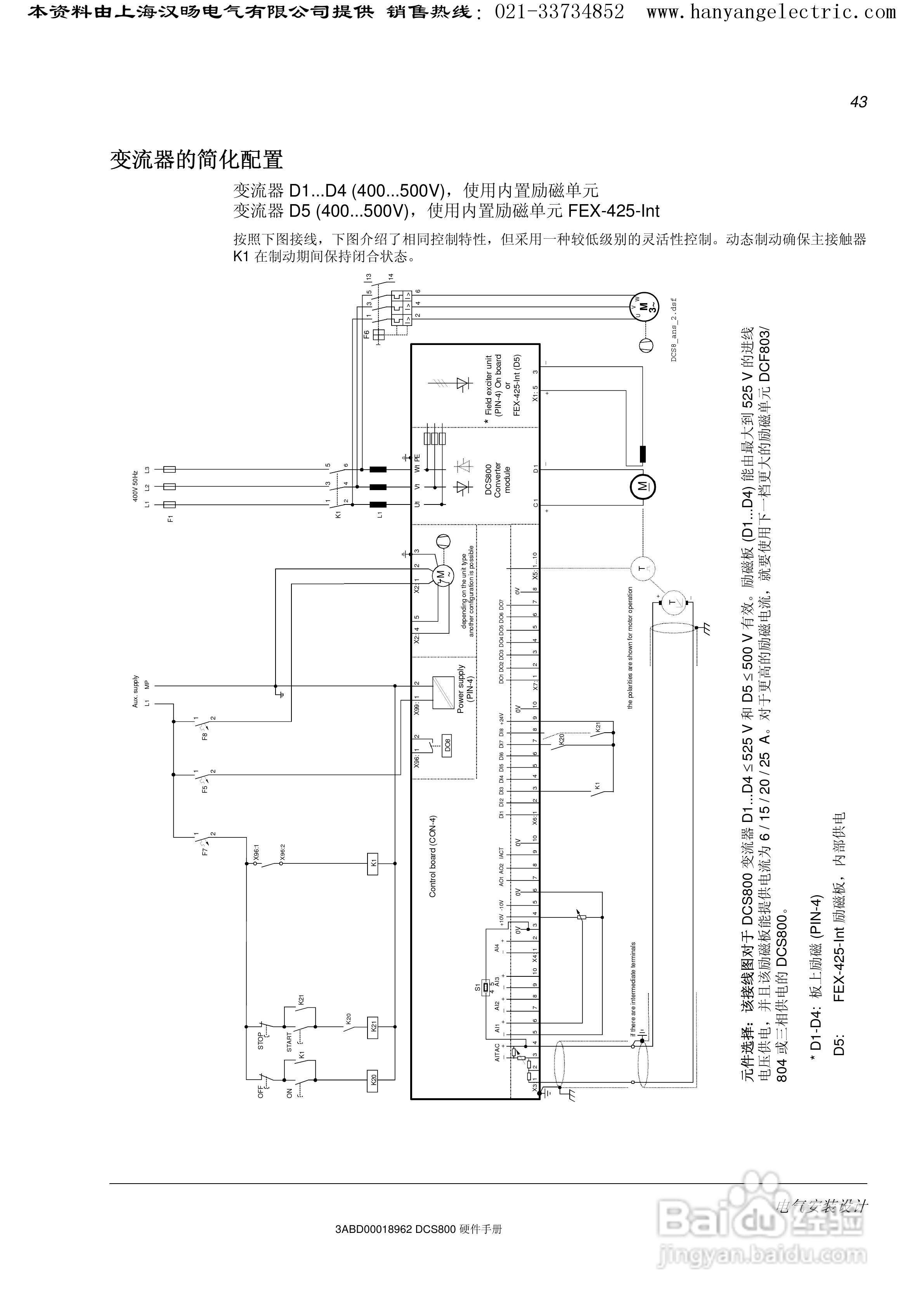 ABB DCS800直流驱动器中文手册:[5]