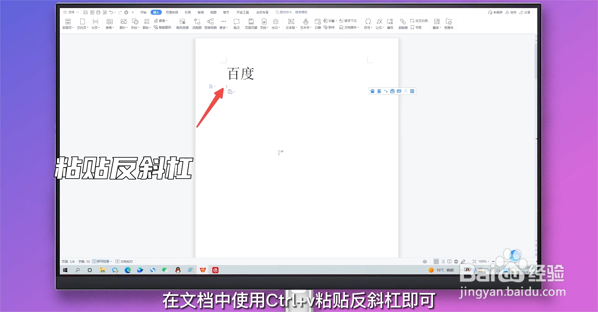 反斜杠怎么输入