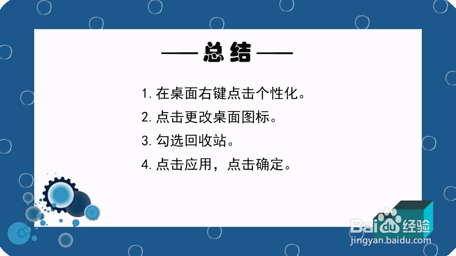 Win7回收站图标没了怎么办