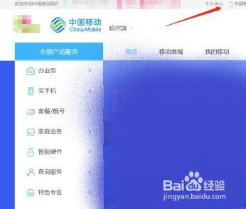移动充流量怎么充