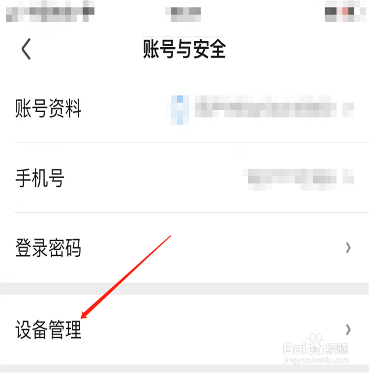 爱奇艺会员解除多人登录