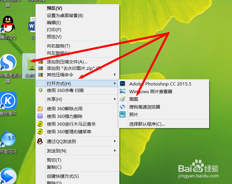 如何使用win8系统画图工具去除水印