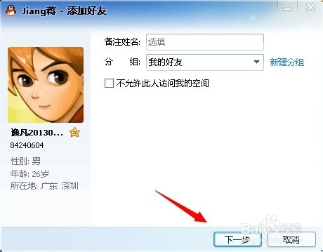 怎样设置QQ好友验证回复任意答案