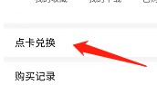 怎么查看橡子星座点卡兑换