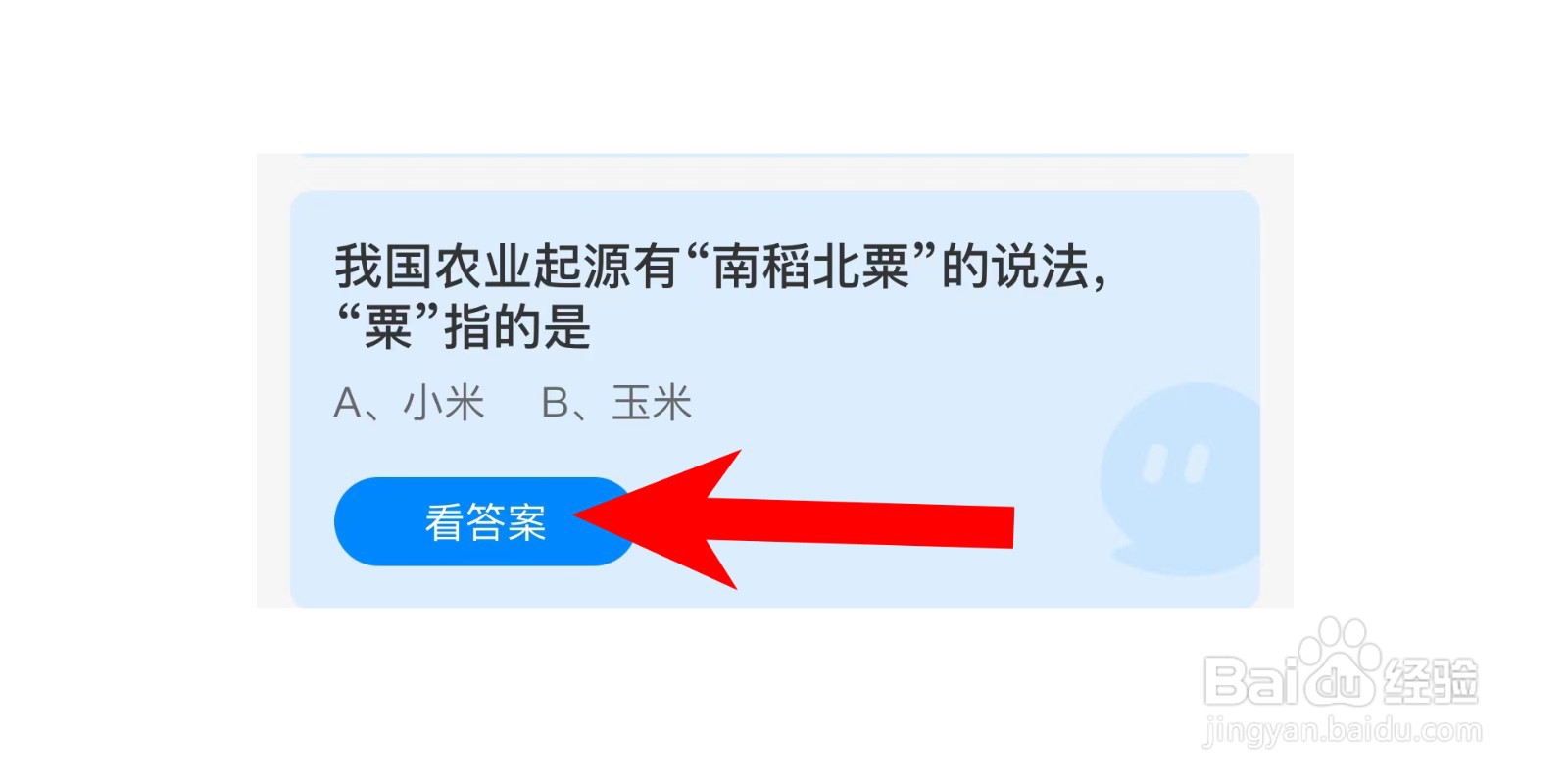 我国农业起源有南稻北粟说法粟指?蚂蚁庄园答案