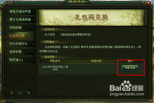 《大侠传》天机魂石礼包的领取方法