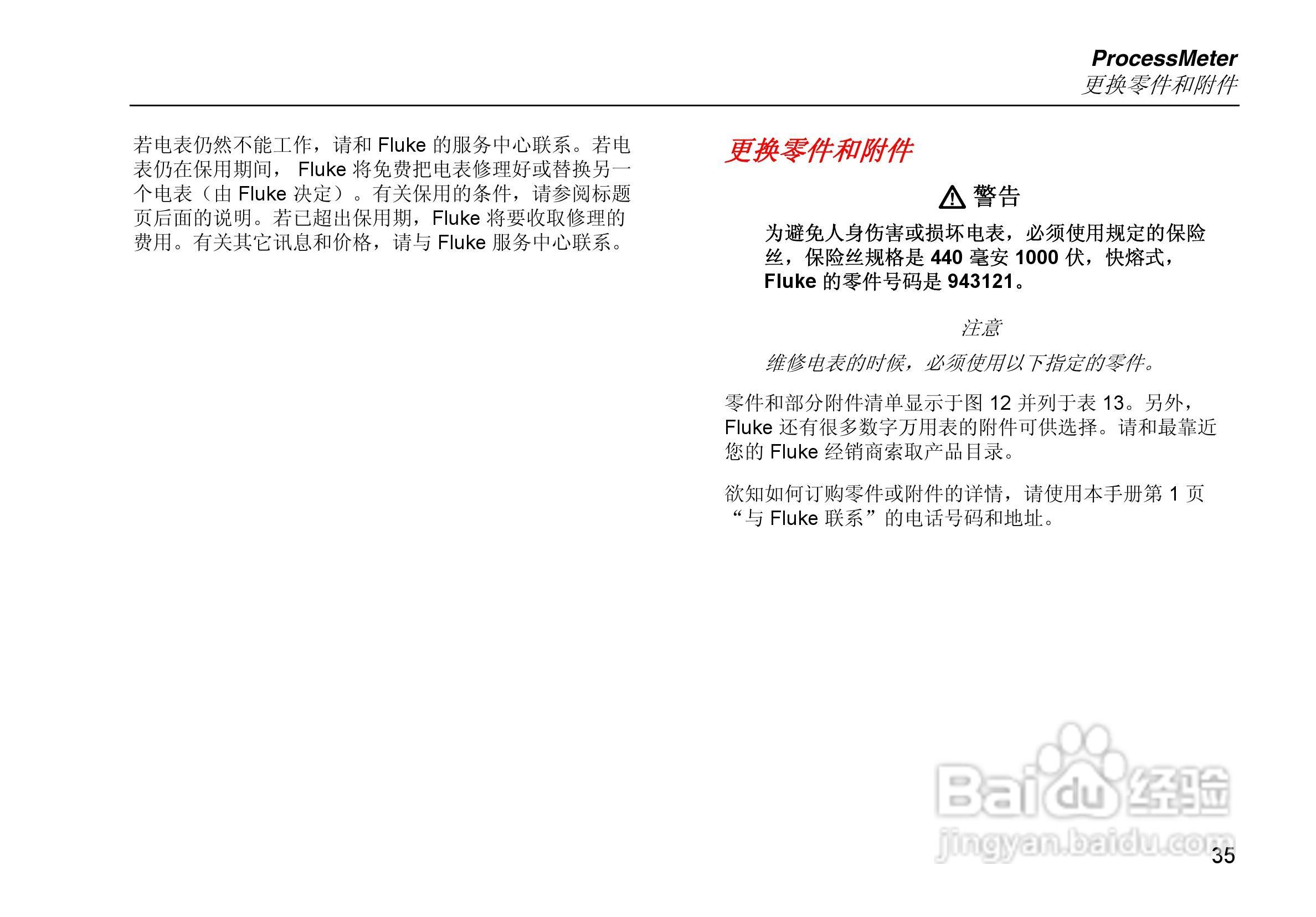 福禄克Fluke 789过程万用表使用说明书:[5]
