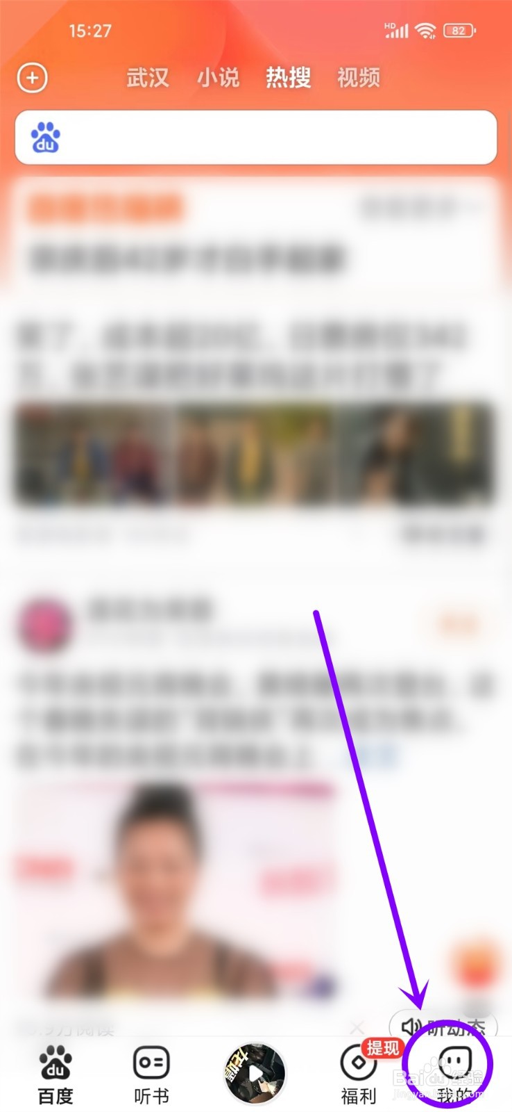 百度畅听版app在哪查看我关注的作者