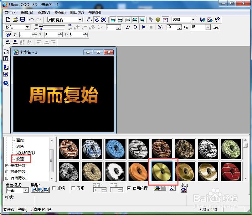 如何给文字添加黄色纹理和碰撞效果