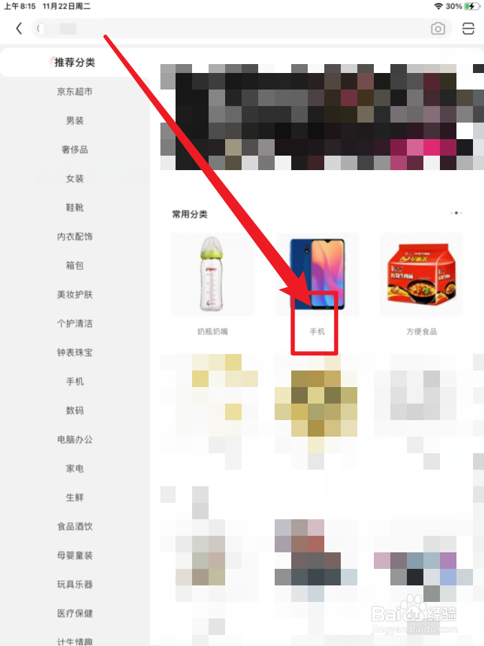 京东怎么选购手机