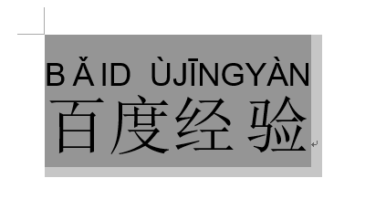 word文档怎么输入大写的拼音