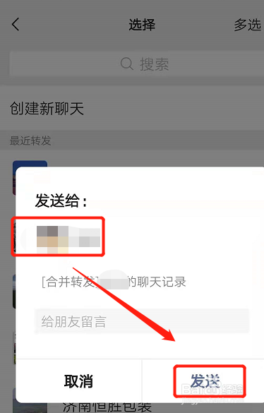 怎么把微信聊天记录发给别人