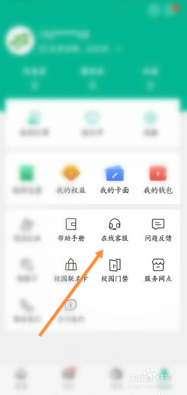 上海交通卡APP遇到问题如何联系客服？