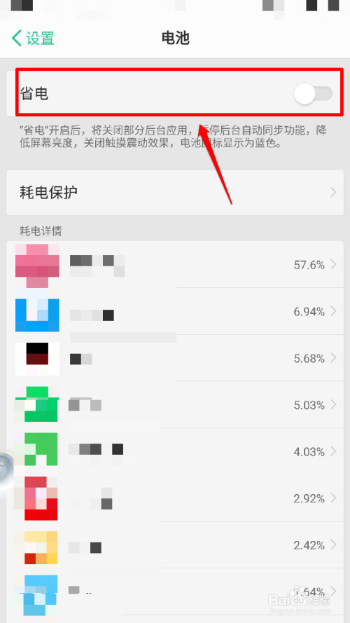 OPPO R11手机快没电量时，如何设置省电模式？