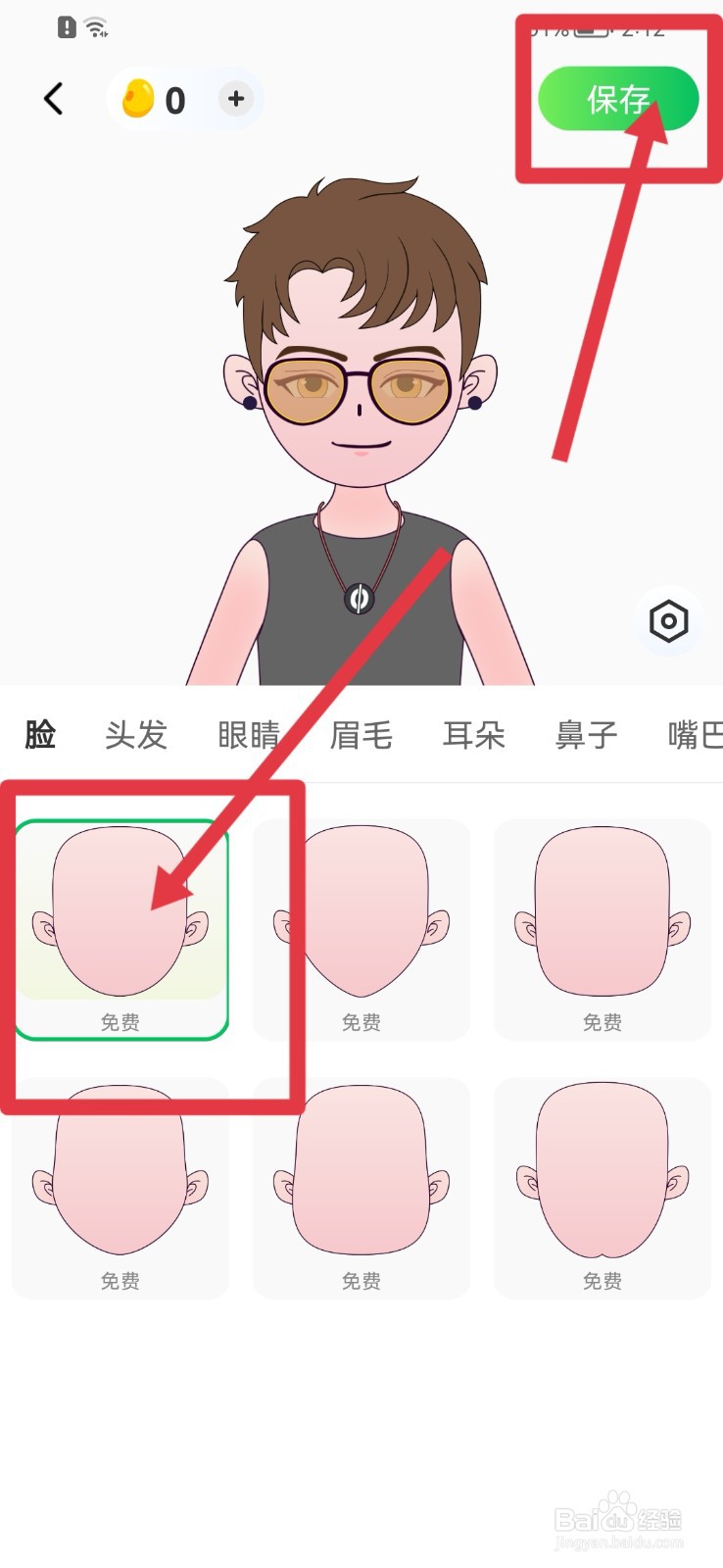 爱奇艺体育如何设置基础形象？