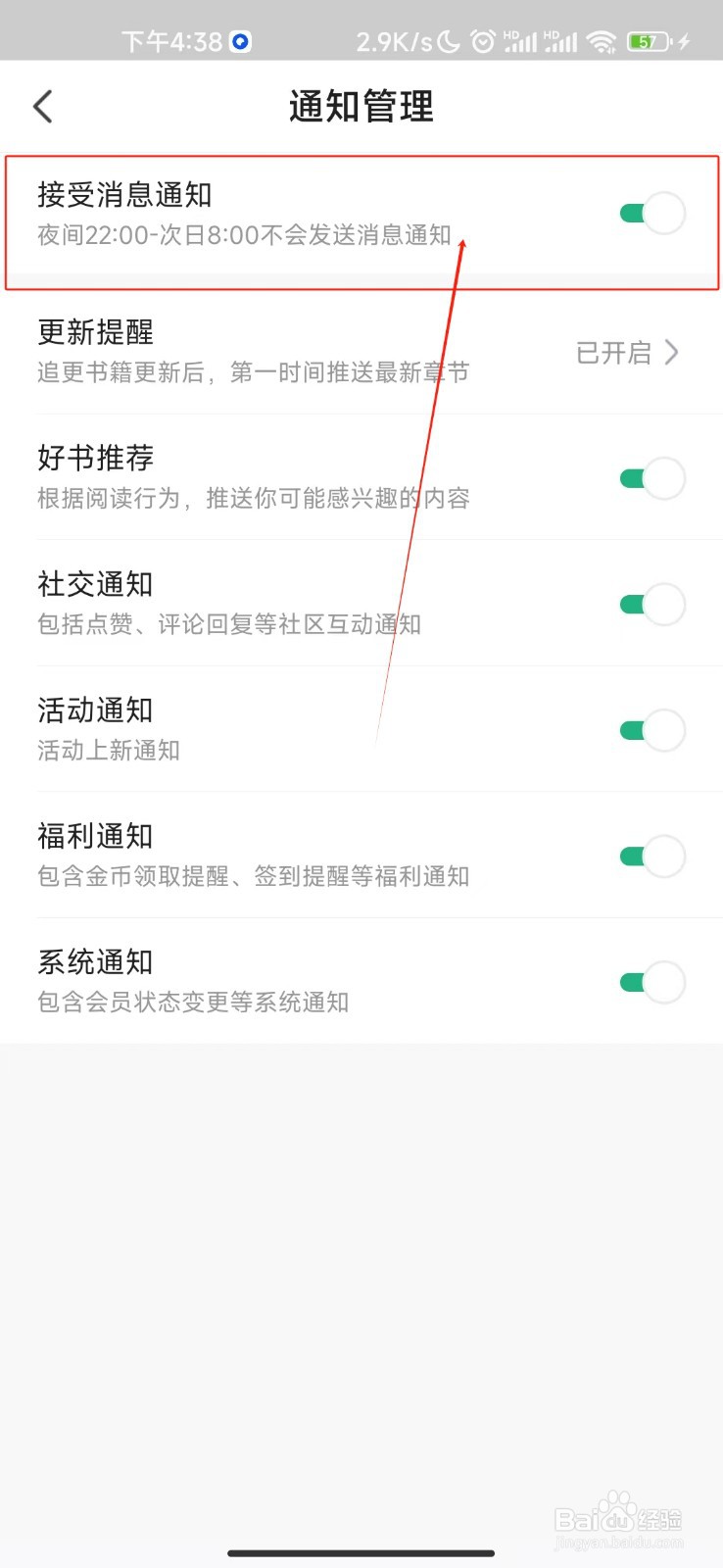 书旗小说关闭更新提醒通知的教程