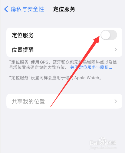 苹果手机怎么设置定位